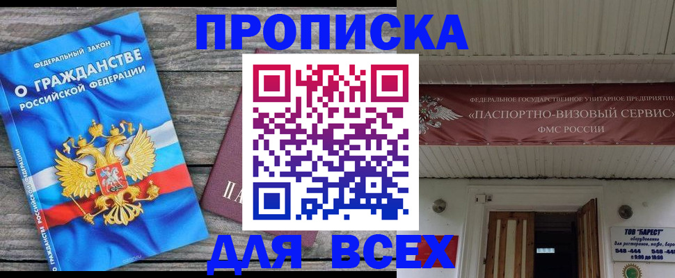 временная регистрация 2025 в Заринске