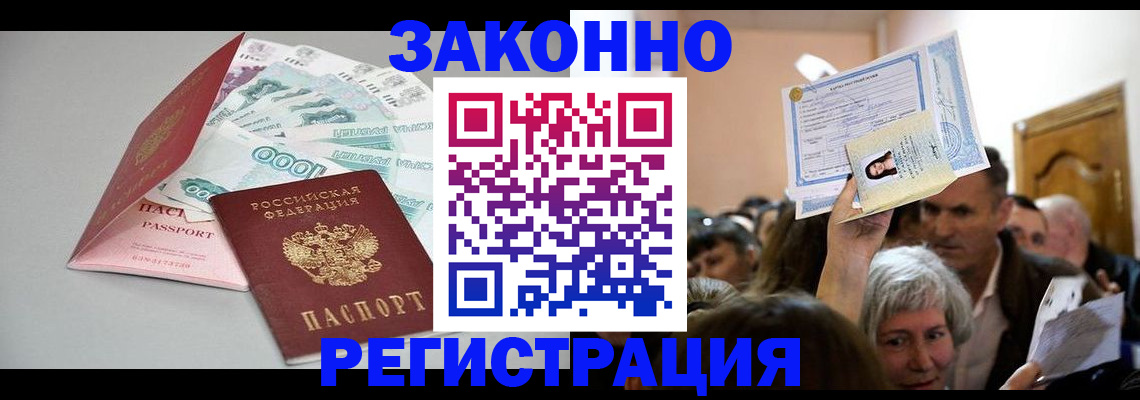 временная регистрация для всех в Заринске