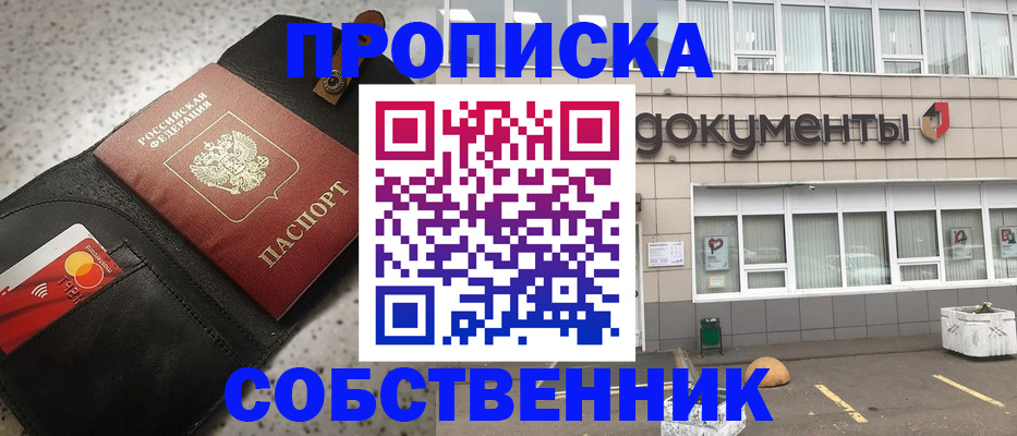 прописка ребенка в Заринске