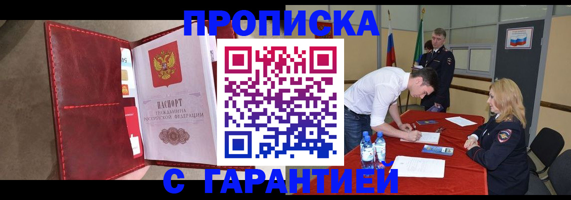 временная регистрация адрес в Заринске