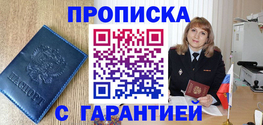 миграционный учет в Заринске