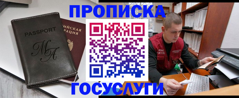 прописка паспорт в Заринске