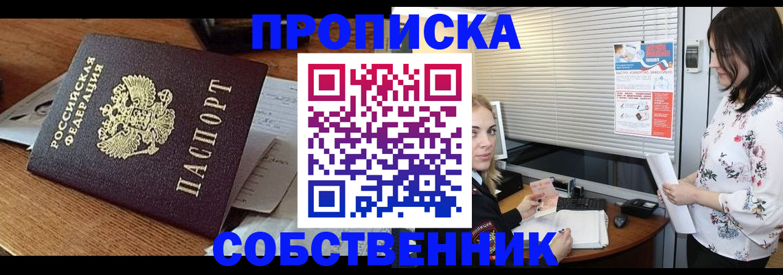 прописка законно в Заринске