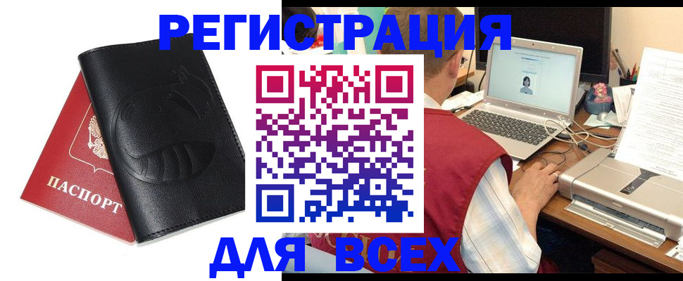 временная регистрация недорого в Заринске