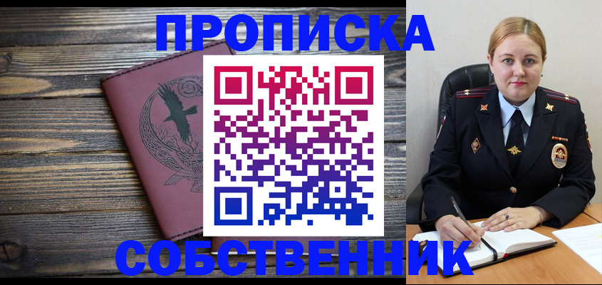 прописка для военкомата в Заринске