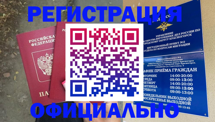 временная регистрация гарантия в Заринске