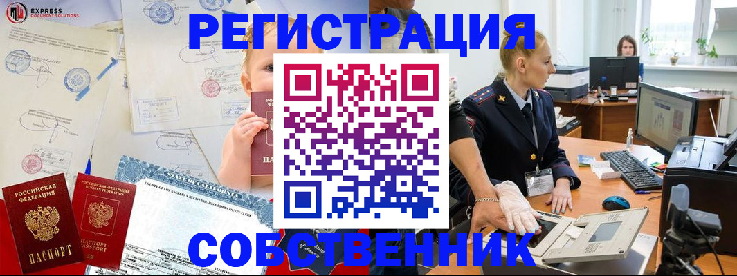 временная регистрация для всех в Заринске