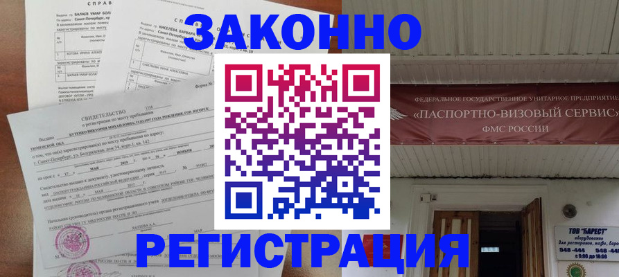 временная регистрация 2025 в Заринске